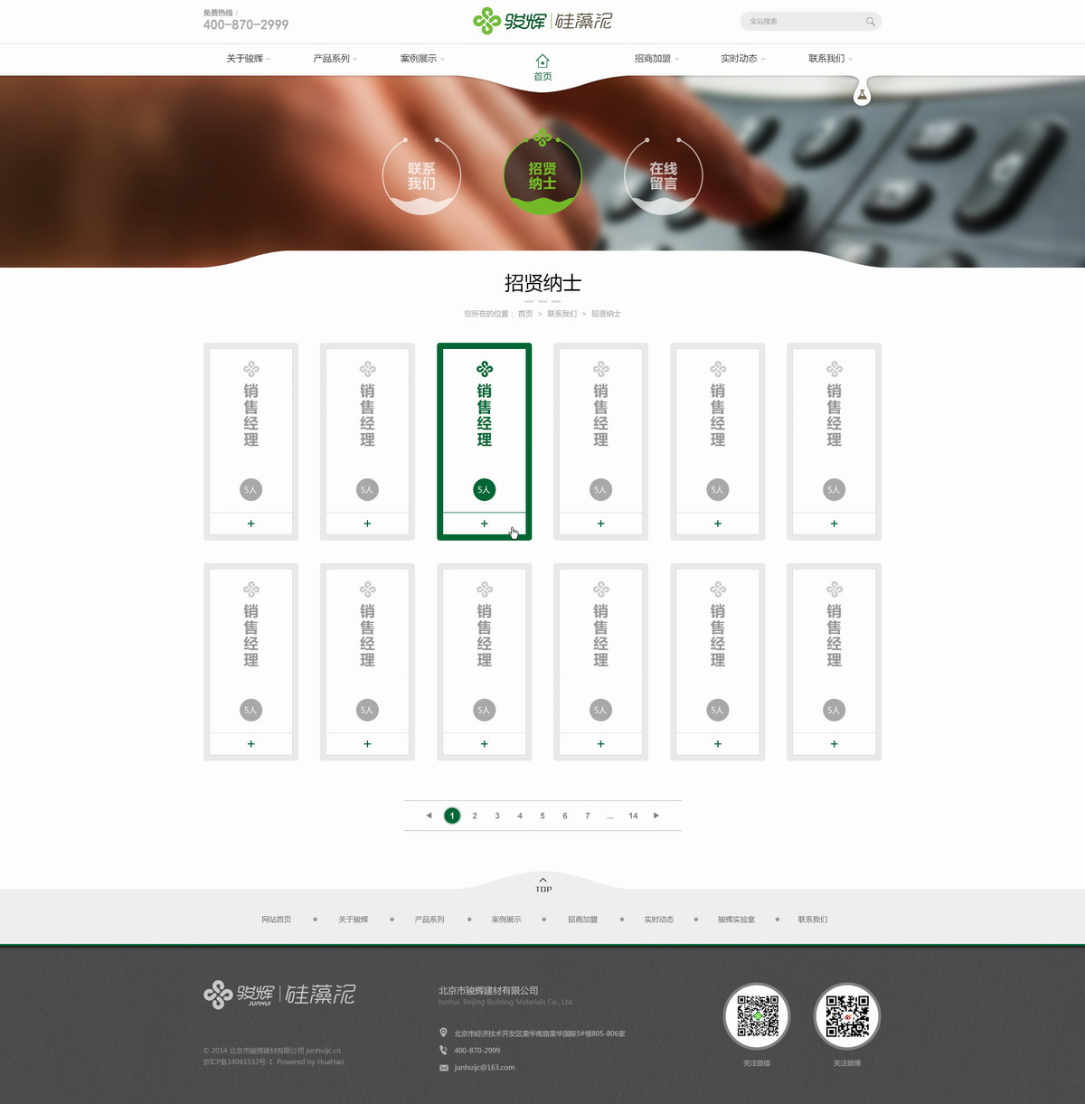 08联系我们-c招贤纳士.JPG